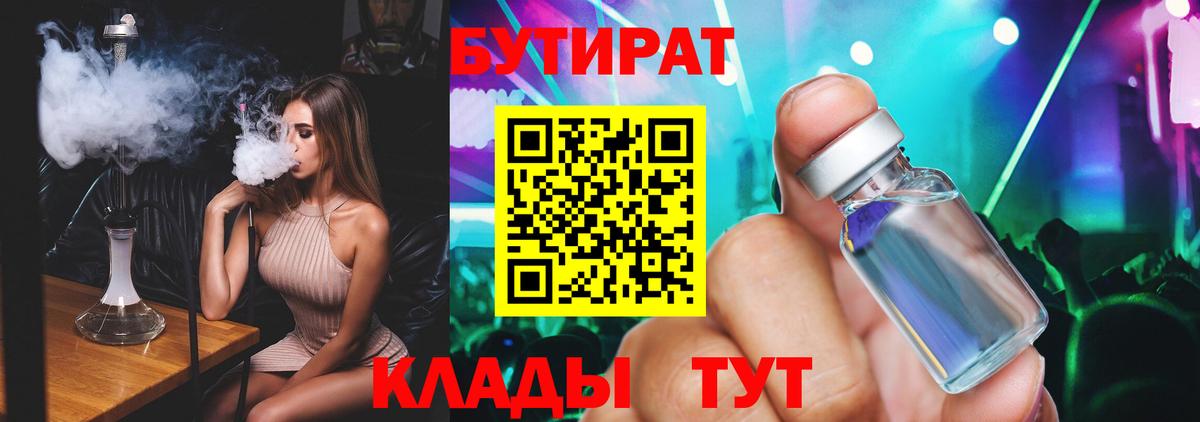 БУТИРАТ оксибутират  БУТИРАТ  Дмитров  Вход с VPN 