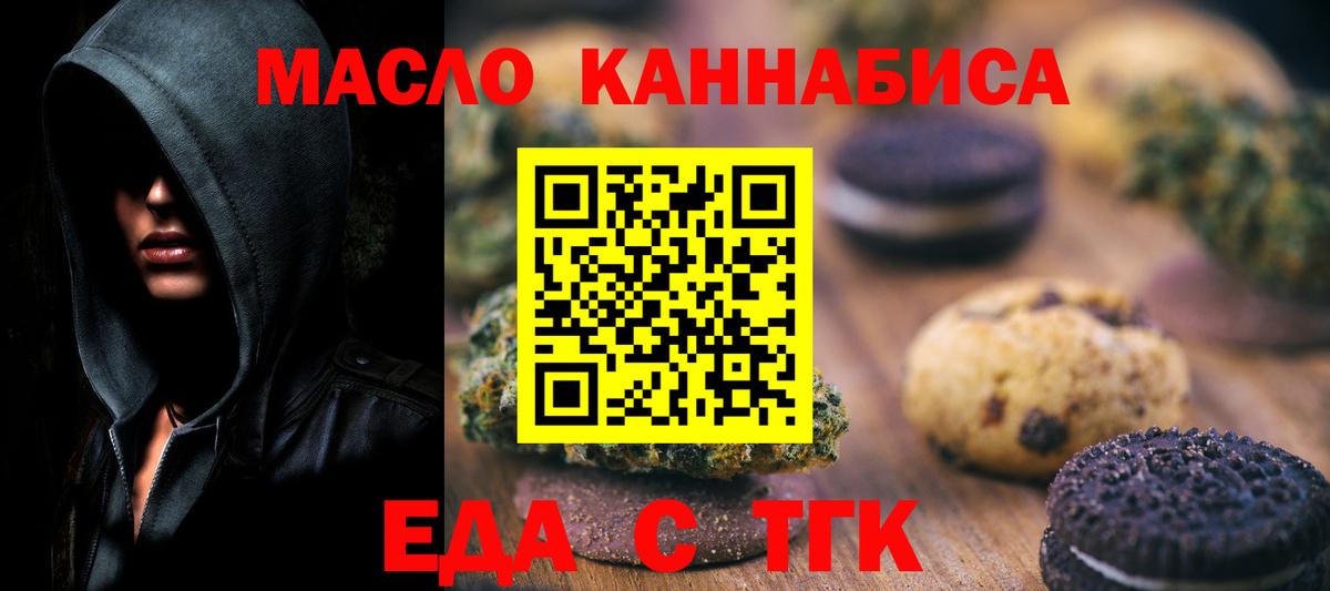 Дмитров  Еда ТГК марихуана  Вход с VPN 