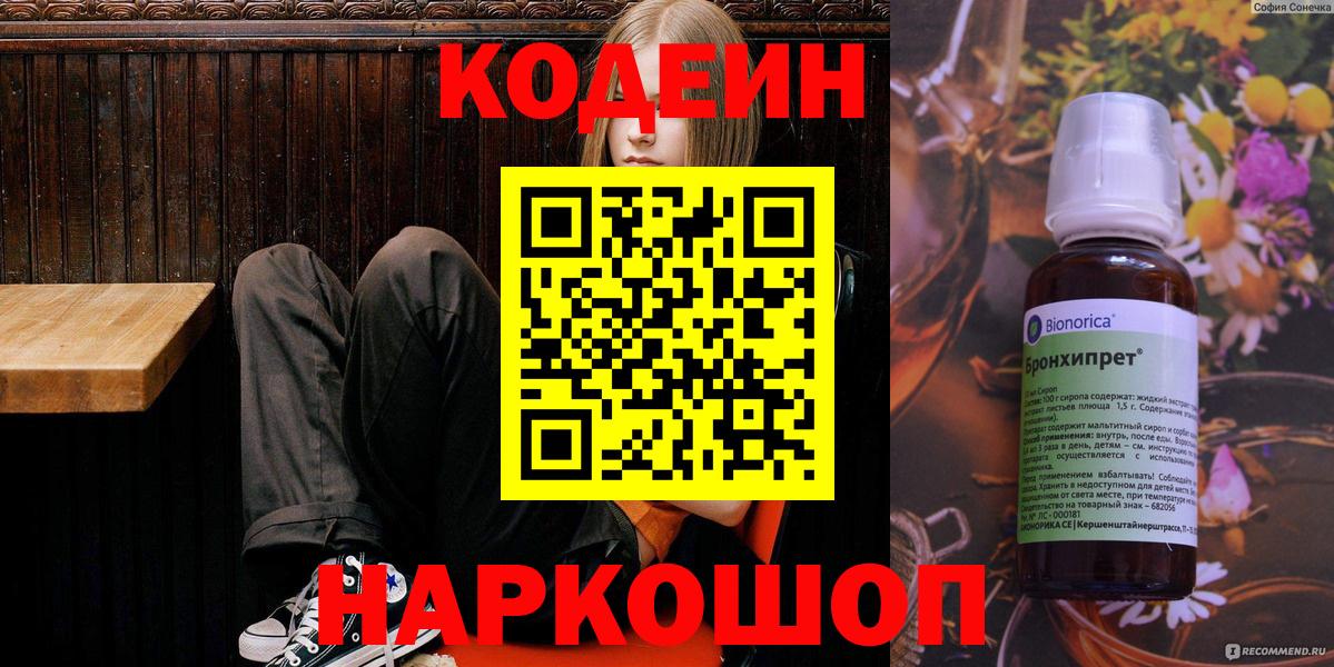 Кодеиновый сироп Lean Purple Drank  Кодеин напиток Lean (лин)  Дмитров  Вход с VPN 