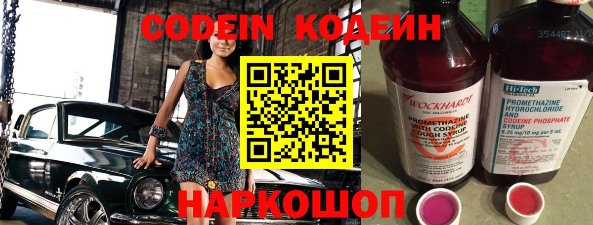 Кодеиновый сироп Lean напиток Lean (лин) Дмитров