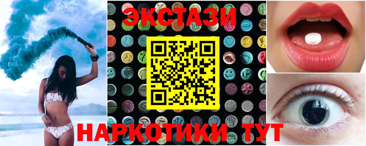 Экстази круглые Дмитров
