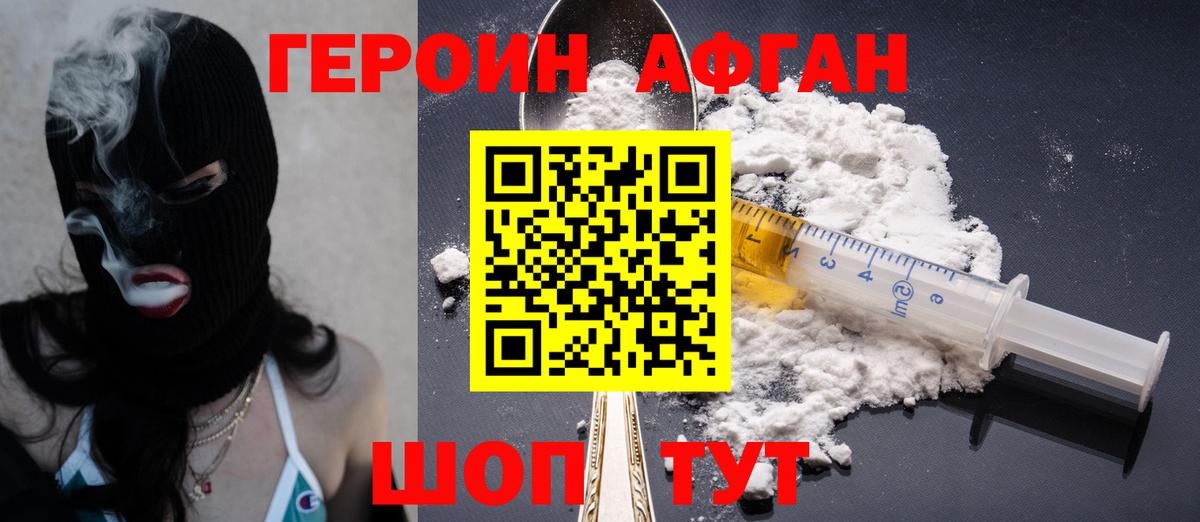 Героин Афган Дмитров