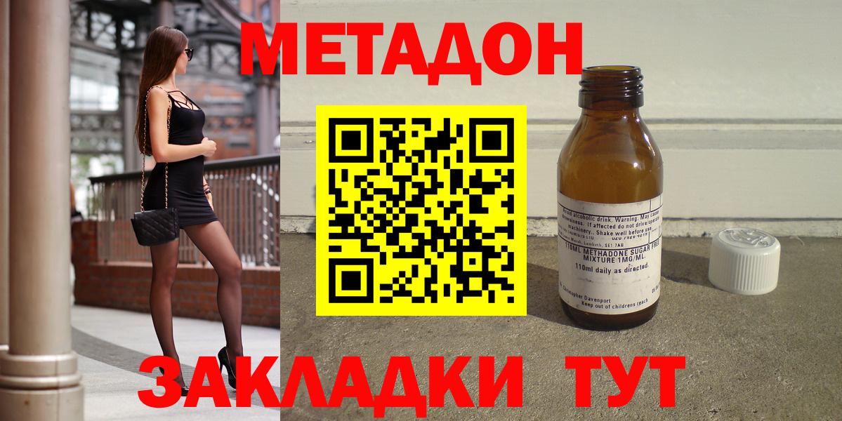 Дмитров  МЕТАДОН VHQ  МЕТАДОН methadone  кракен рабочий сайт  Вход с VPN 