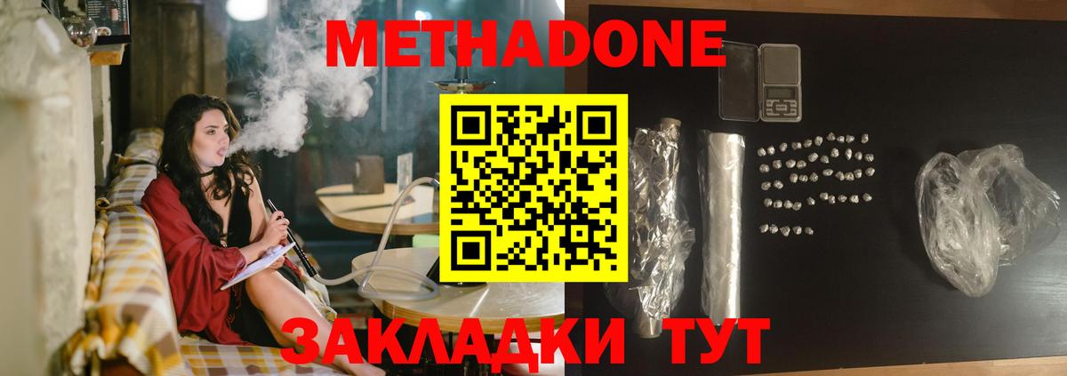 МЕТАДОН мёд Дмитров