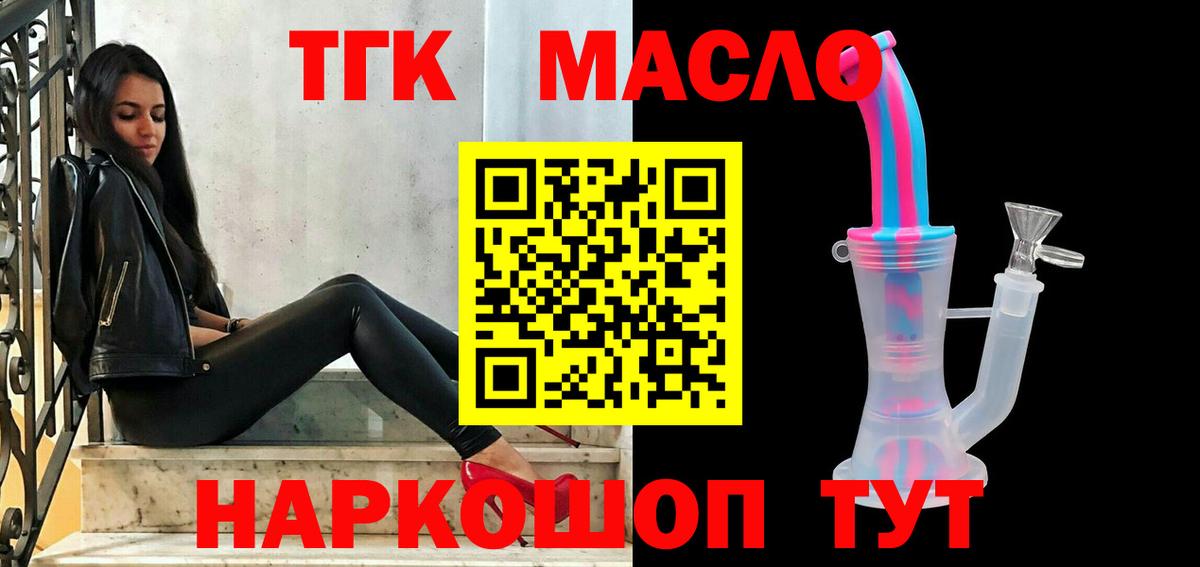 Дистиллят ТГК THC oil  Вход с VPN  Дмитров 